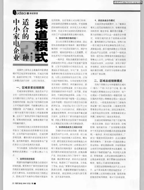 中小家电企业适合的三种渠道模式