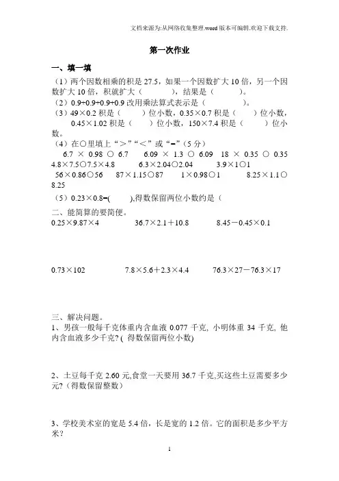 五年级数学上册拓展作业