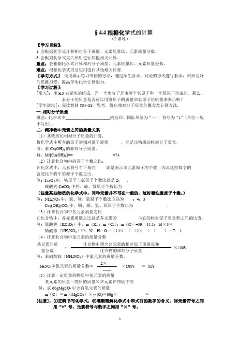 §4.4根据化学式的计算