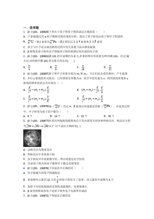 最新人教版高中物理选修三第五章《原子核》测试(含答案解析)