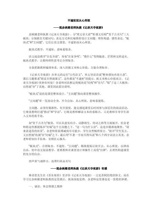 朗读教学,让中学语文课堂更有效——学余映潮老师《记承天寺夜游》课堂实录有感