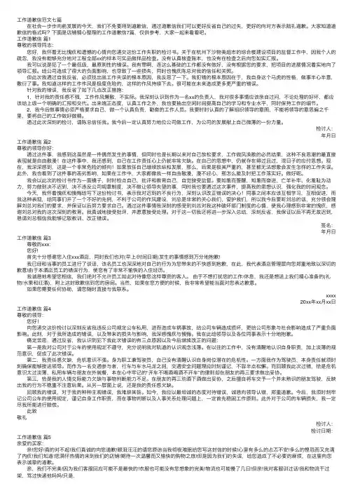 工作道歉信范文七篇
