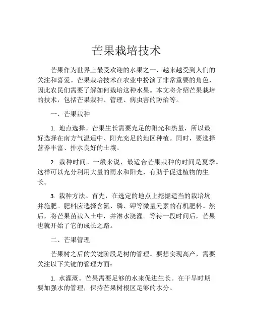 芒果栽培技术