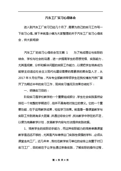 汽车工厂实习心得体会