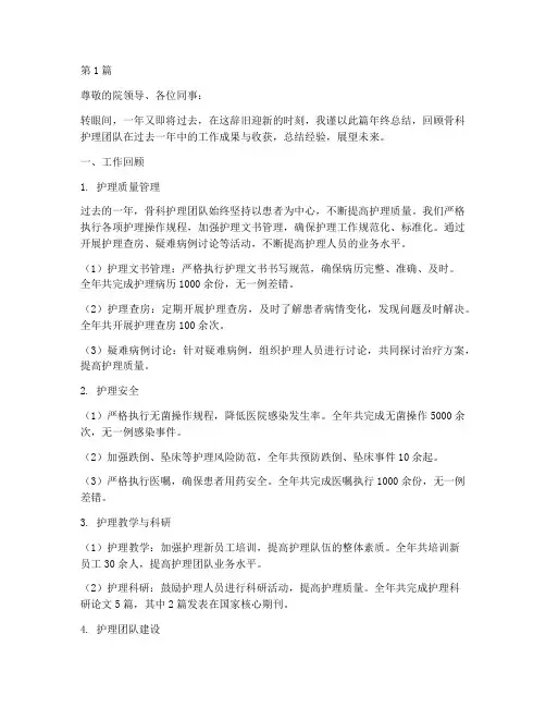 护士长年终总结骨科(3篇)