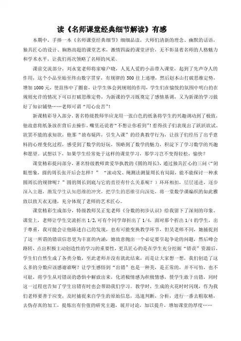 【原创】读《名师课堂经典细节解读》有感