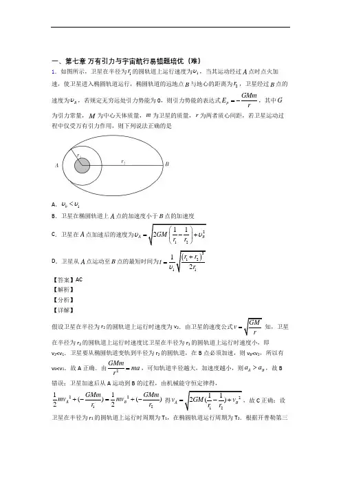 高一物理万有引力与宇宙(培优篇)(Word版 含解析)
