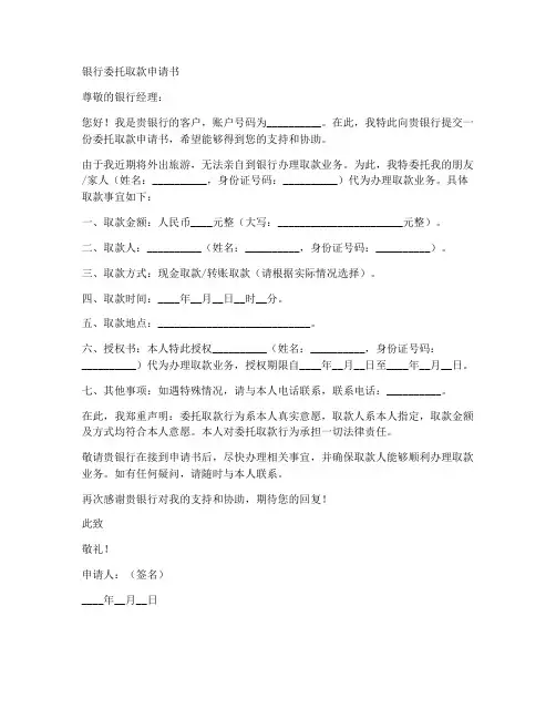 银行委托取款申请书模板
