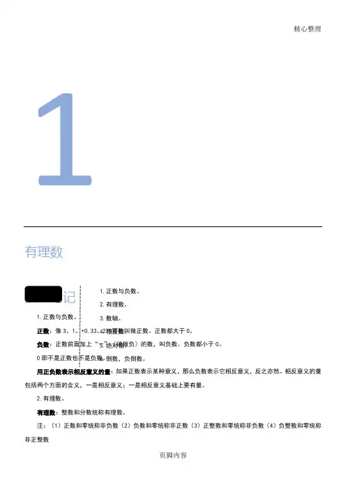 七年级数学思维导图A4