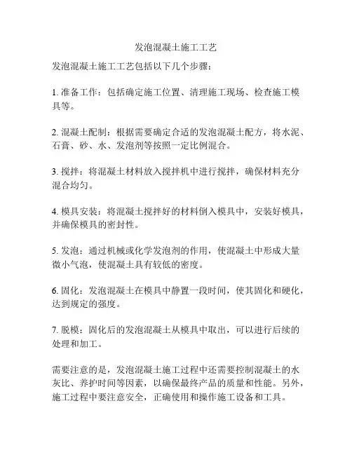 发泡混凝土施工工艺