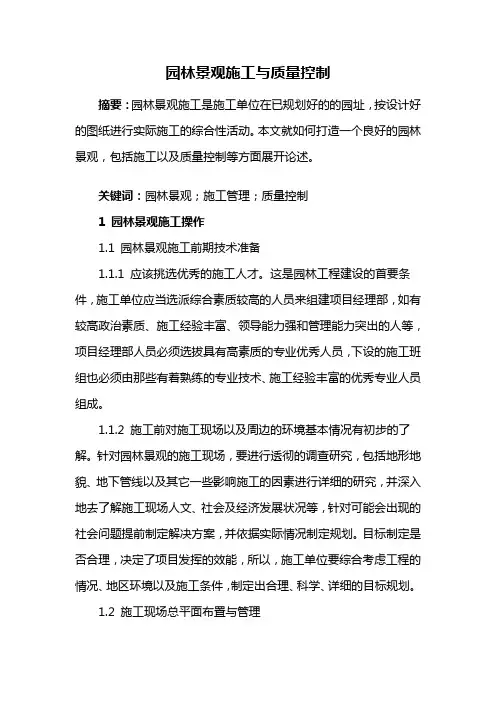 园林工程——园林景观施工与质量控制