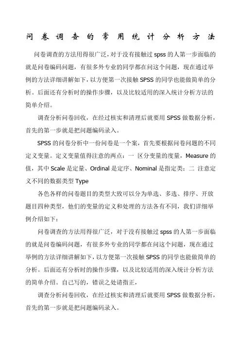 问卷调查的常用统计分析方法