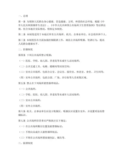 控烟限酒管理制度范本