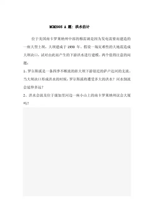 05年美国大学生数学建模竞赛A题特等奖论文翻译