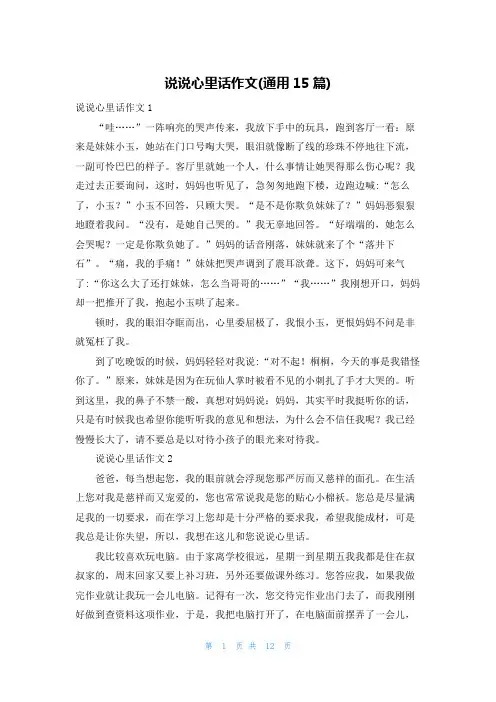 说说心里话作文(通用15篇)