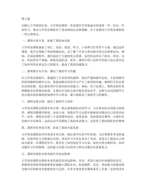 大学英语的课程心得体会(2篇)