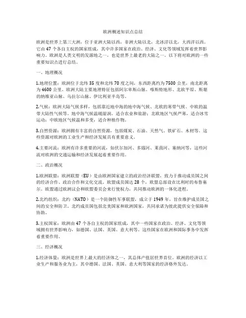 欧洲概述知识点总结