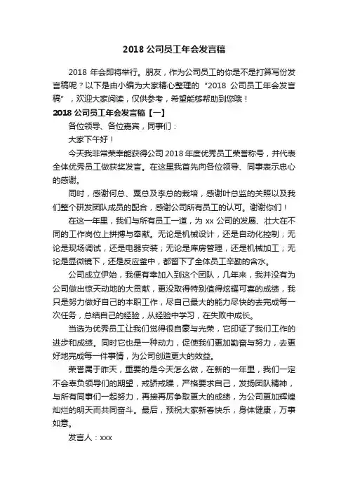 2018公司员工年会发言稿