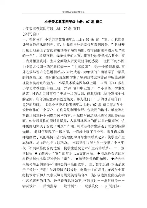 小学美术教案四年级上册07课 窗口