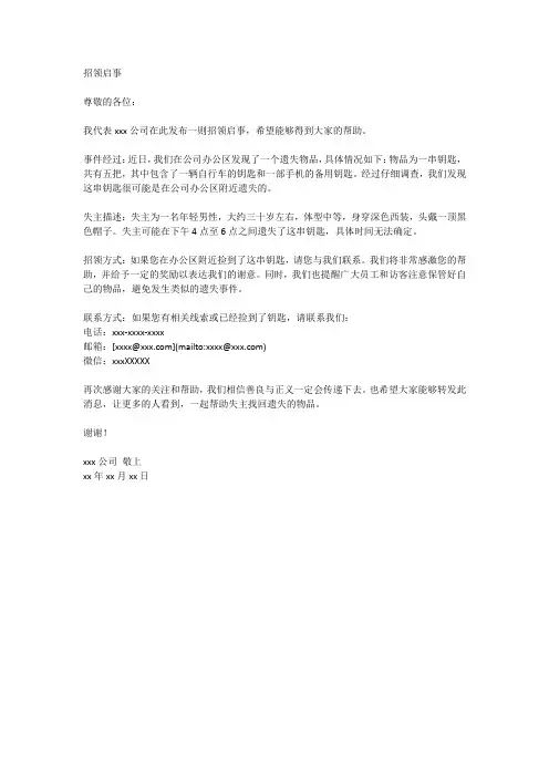 招领启事300字