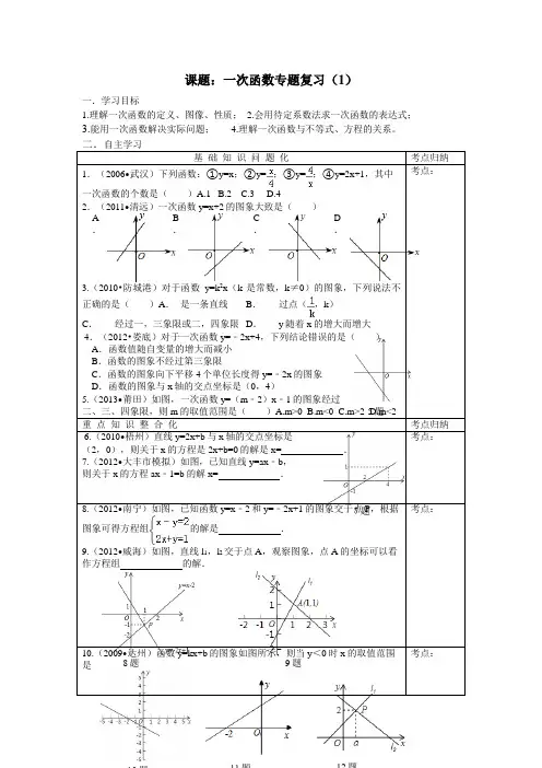 一次函数复习导学案