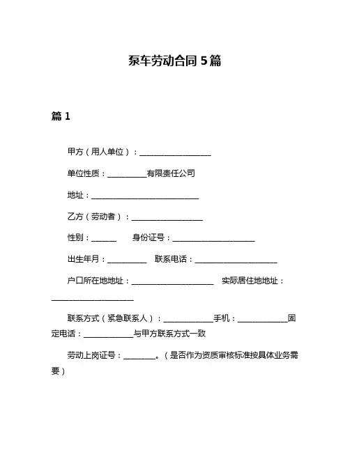泵车劳动合同5篇