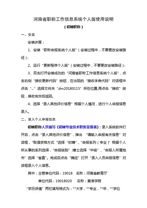 河南省职称工作信息系统个人版使用说明