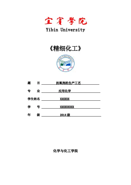 抗氧剂的生产工艺