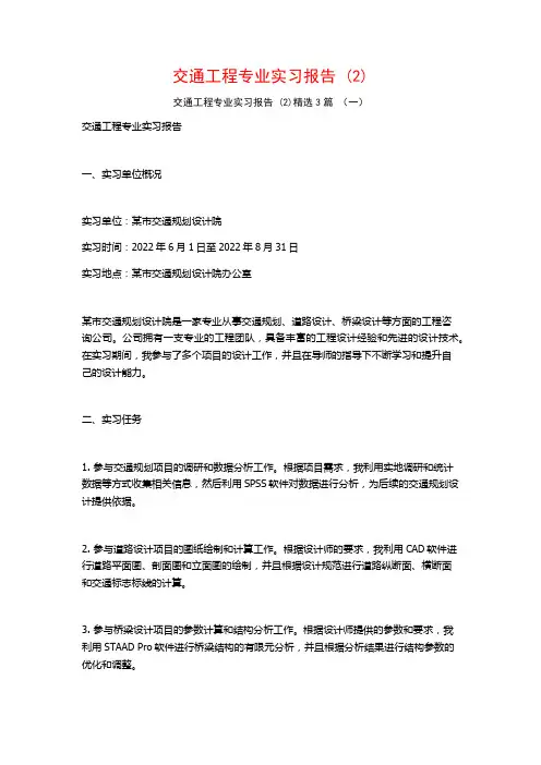 交通工程专业实习报告3篇