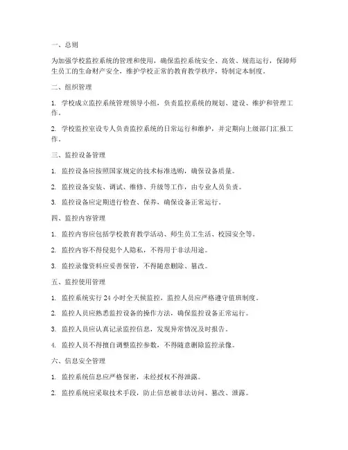 学校监控使用管理制度