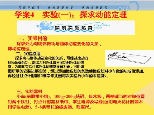 实验探究动能定理(“小车”相关文档)共8张