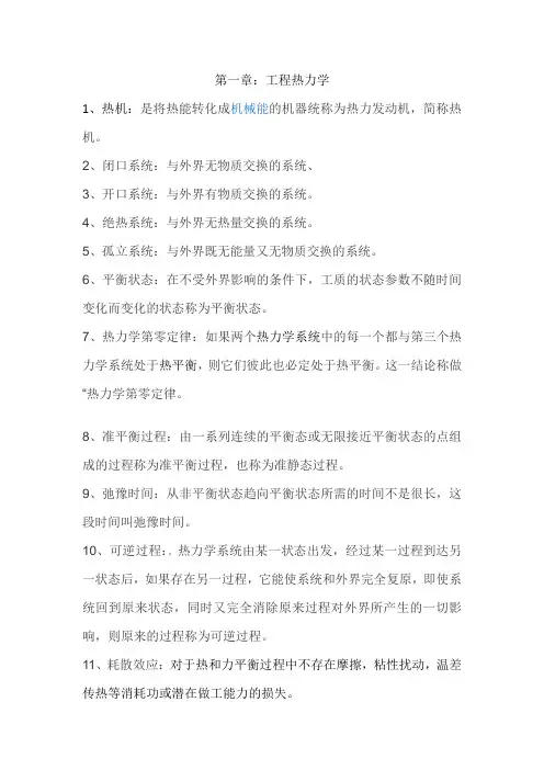热力学名词解释