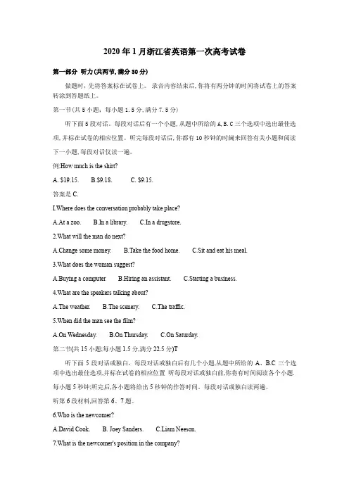 2020年1月浙江省英语第一次高考试卷(word版,含答案)