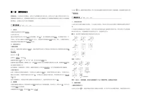 2022-2021学年高二物理粤教版选修3-1 第三章 第3讲 探究安培力 学案 