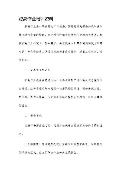 登高作业培训资料