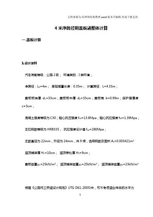 4米净跨径明盖板涵整体计算