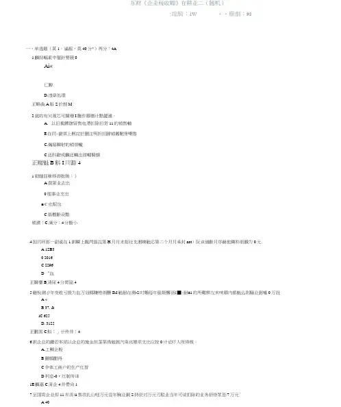 东财企业税收筹划在线作业二随机答案