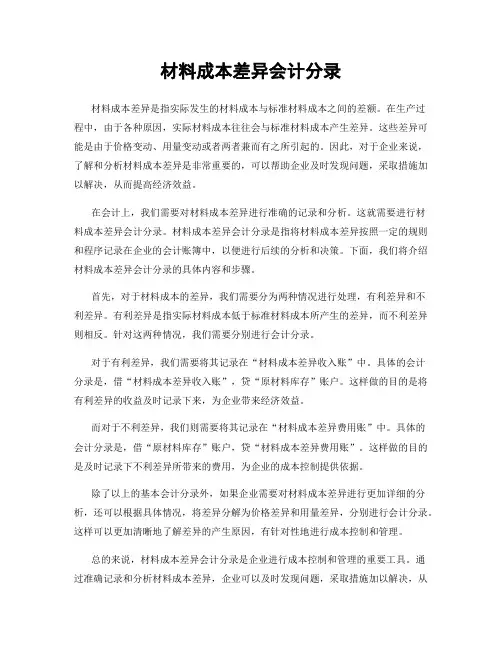 材料成本差异会计分录