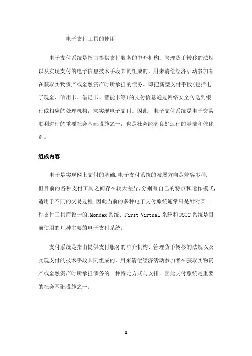 国开作业《电子商务概论》电子支付工具的使用参考（含答案）955