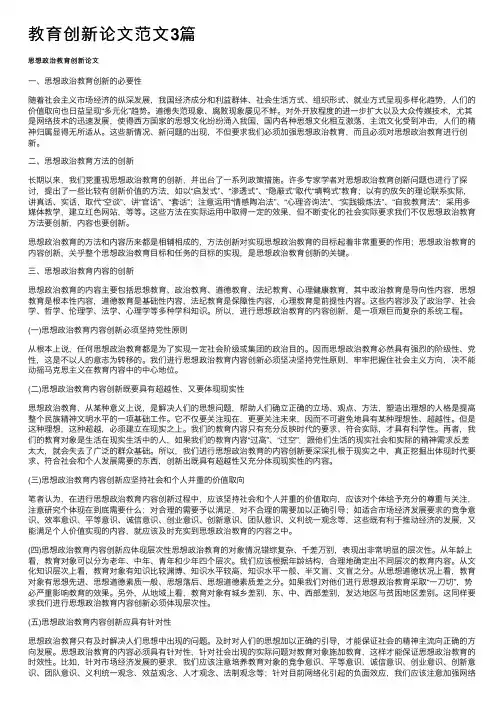 教育创新论文范文3篇