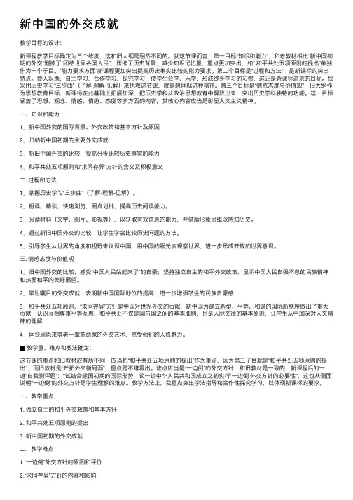 新中国的外交成就