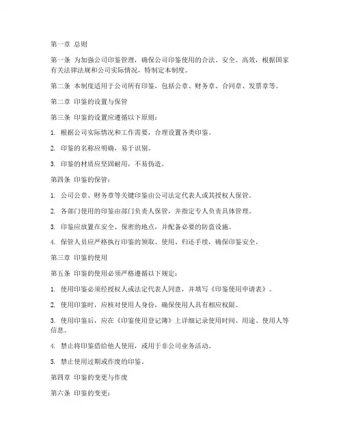 负责公司印鉴管理制度