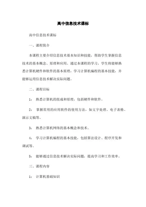 高中信息技术课标