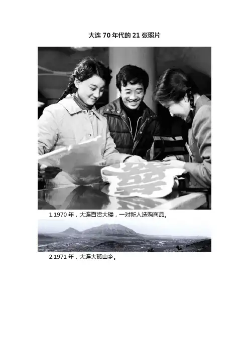 大连70年代的21张照片