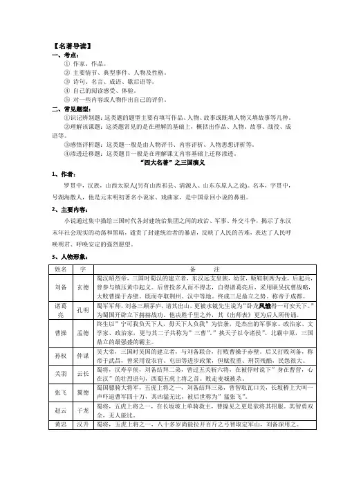 初中名著《三国演义》趣味赏析