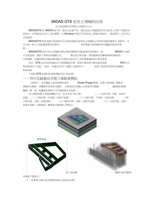 MIDASGTS在岩土领域的应用