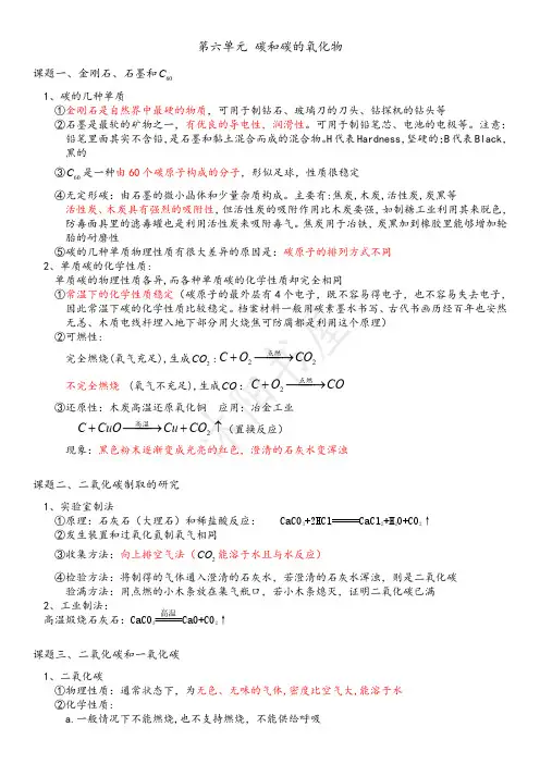 初中化学第六章知识点(浓缩精华版)含重点标记