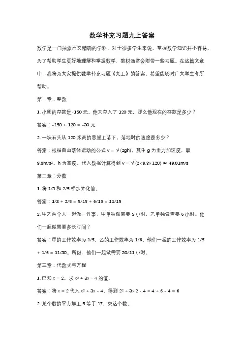 数学补充习题九上答案