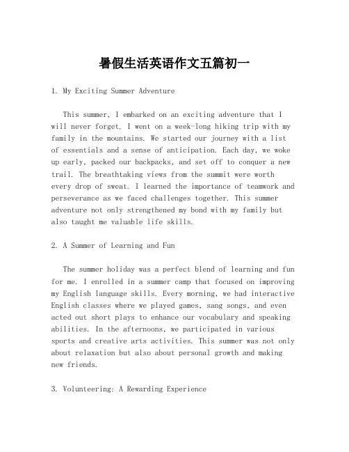 暑假生活英语作文五篇初一