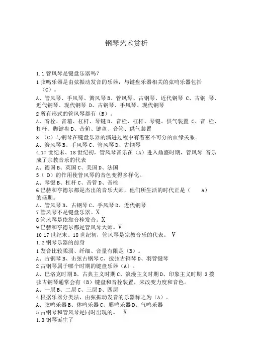 尔雅钢琴艺术赏析课后答案最全
